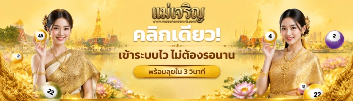 เว็บ แม่ เจริญ