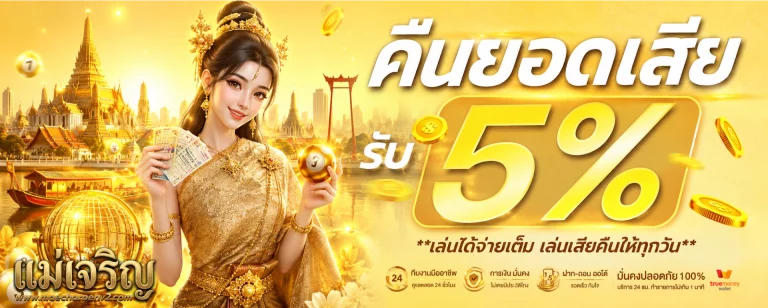 เว็บ แม่เจริญ