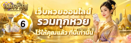 เว็บแม่เจริญ