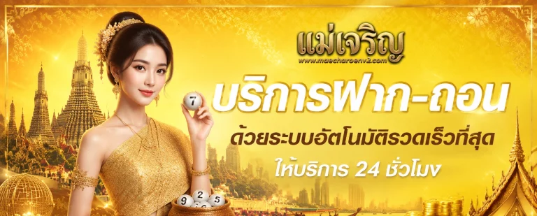 maecharoen